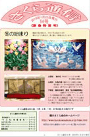 さくら通信57号